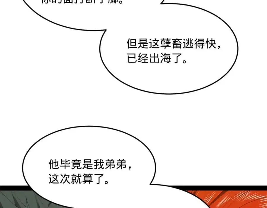 143 仇妖儿的选择 第30页