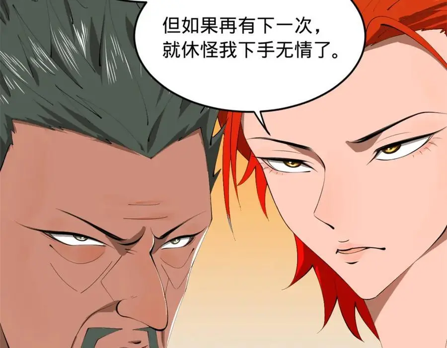 143 仇妖儿的选择 第31页