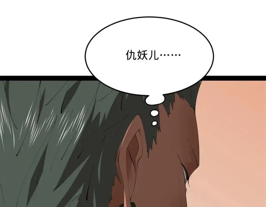 143 仇妖儿的选择 第35页