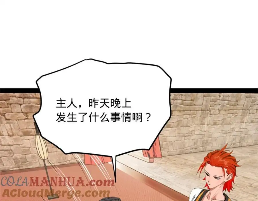 143 仇妖儿的选择 第37页