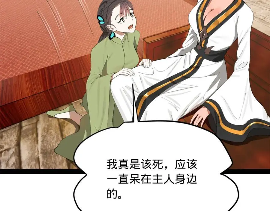 143 仇妖儿的选择 第38页