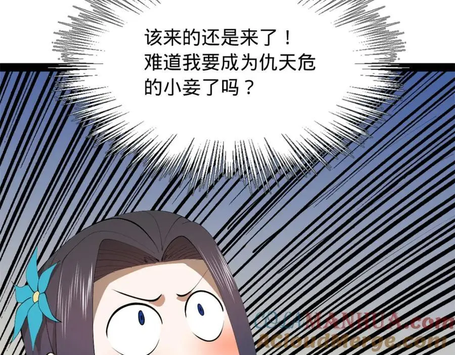 143 仇妖儿的选择 第45页