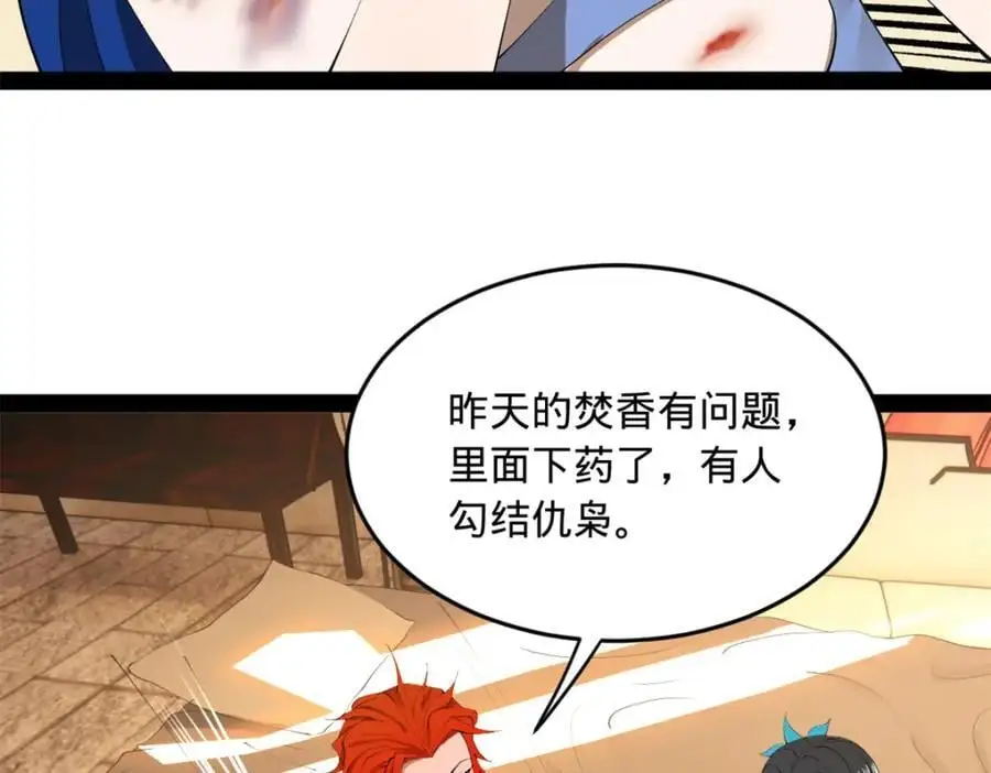 143 仇妖儿的选择 第47页