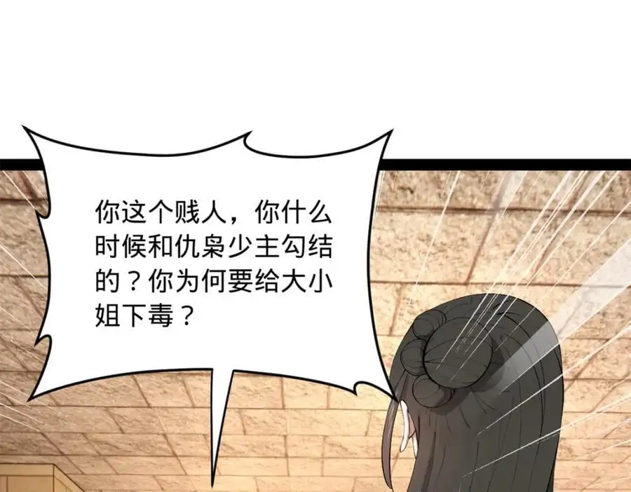 143 仇妖儿的选择 第51页