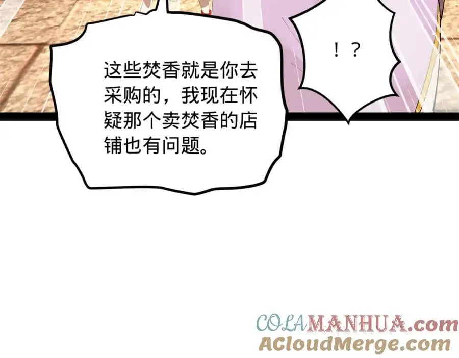 143 仇妖儿的选择 第53页
