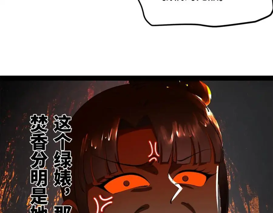 143 仇妖儿的选择 第56页