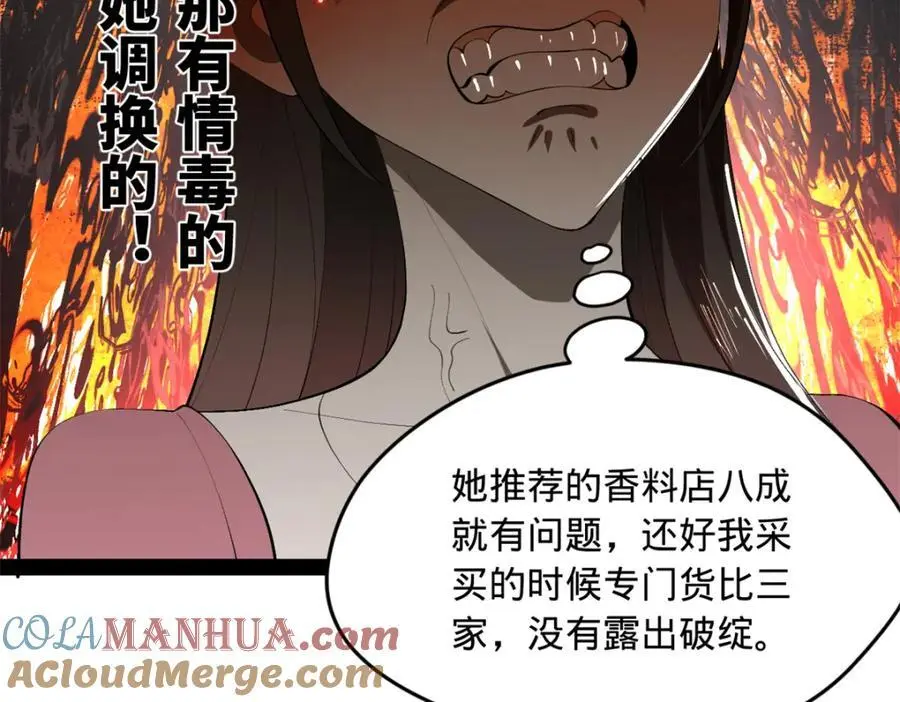 143 仇妖儿的选择 第57页