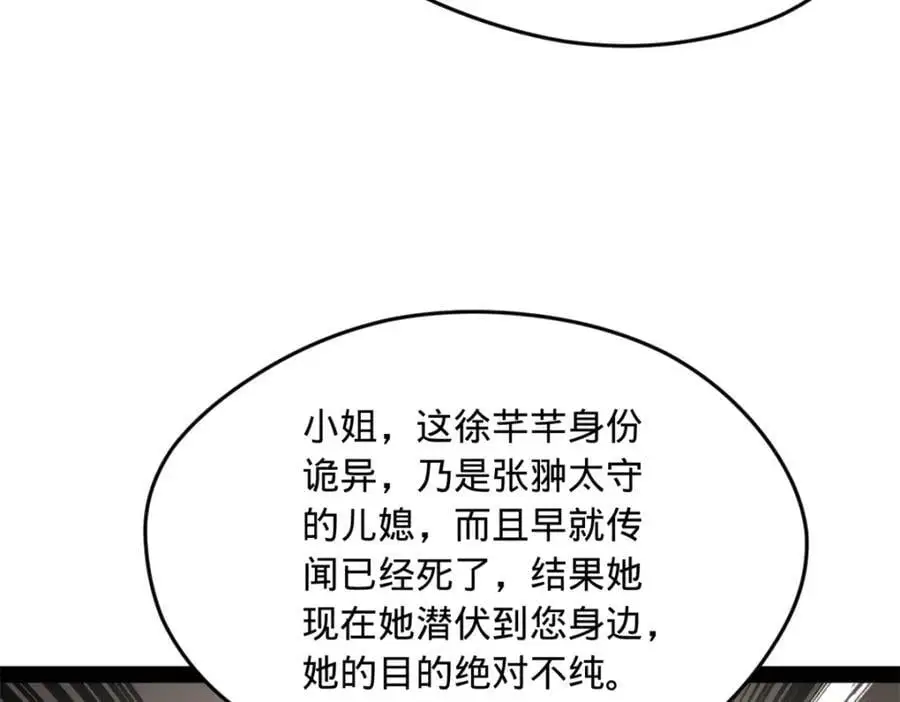 143 仇妖儿的选择 第58页