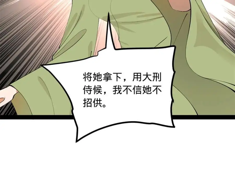143 仇妖儿的选择 第60页