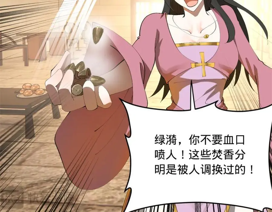 143 仇妖儿的选择 第63页