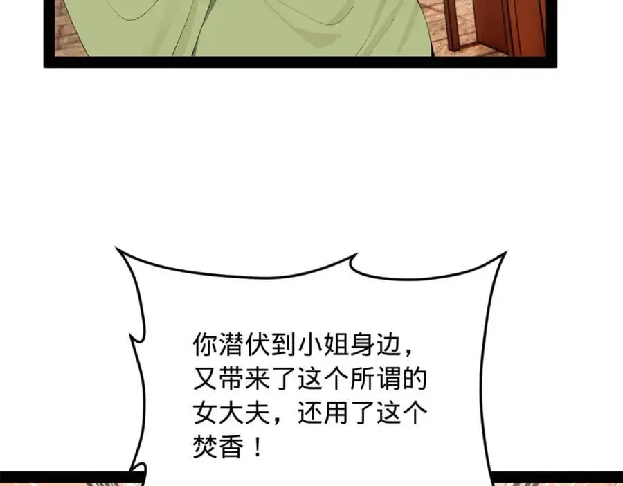 143 仇妖儿的选择 第66页