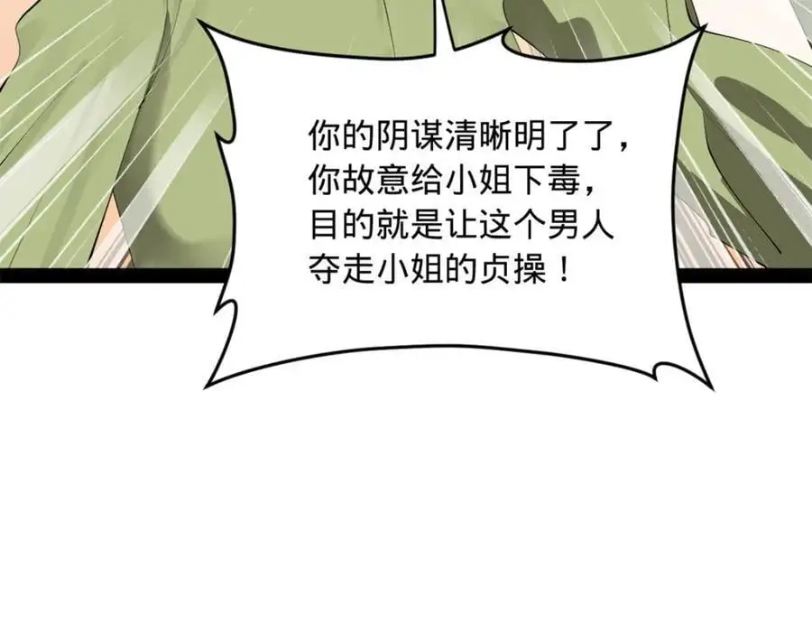 143 仇妖儿的选择 第68页