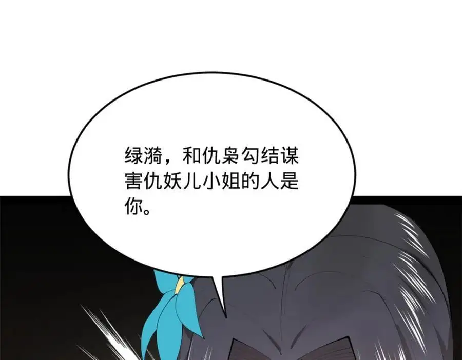 143 仇妖儿的选择 第71页