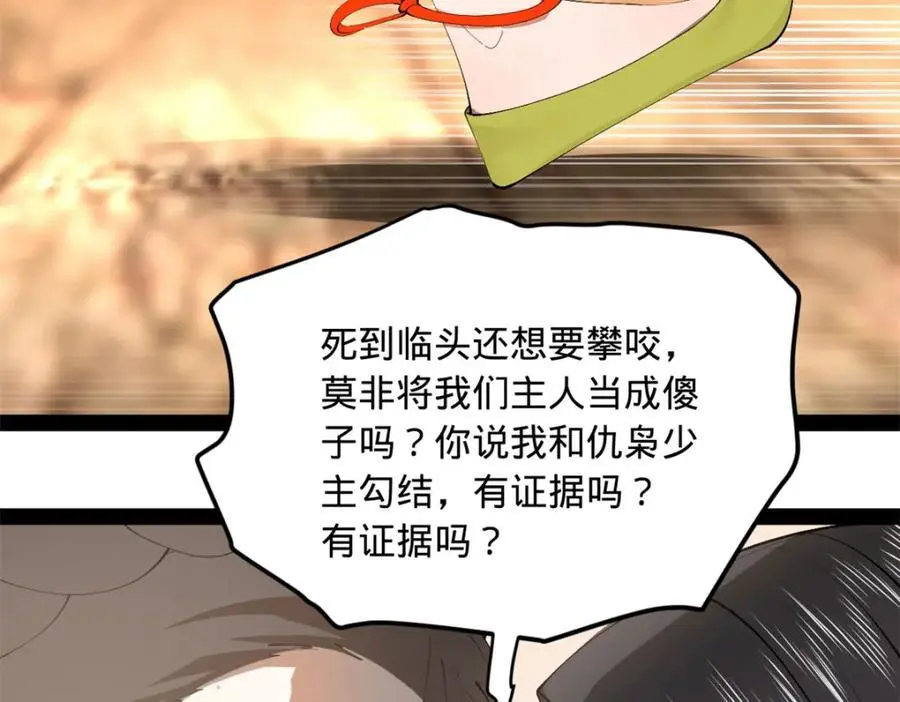 143 仇妖儿的选择 第74页