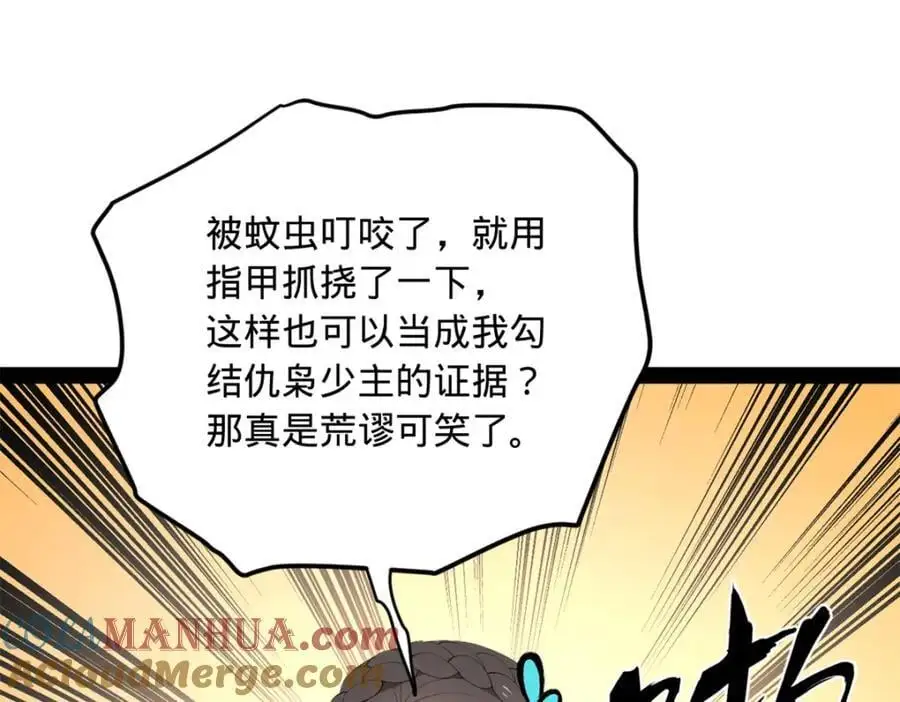 143 仇妖儿的选择 第77页