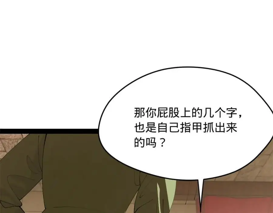 143 仇妖儿的选择 第80页