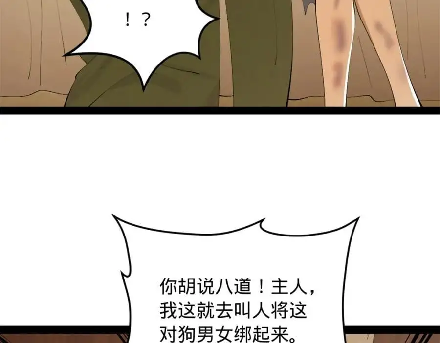 143 仇妖儿的选择 第82页
