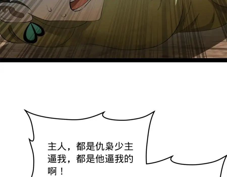 143 仇妖儿的选择 第100页