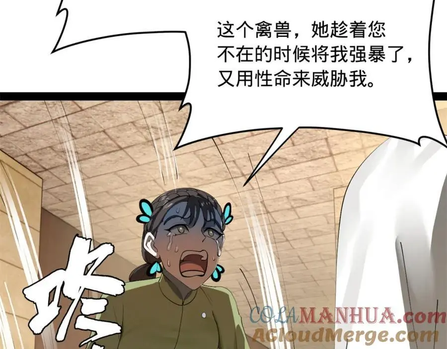 143 仇妖儿的选择 第101页