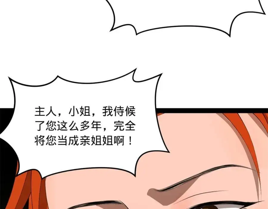143 仇妖儿的选择 第103页