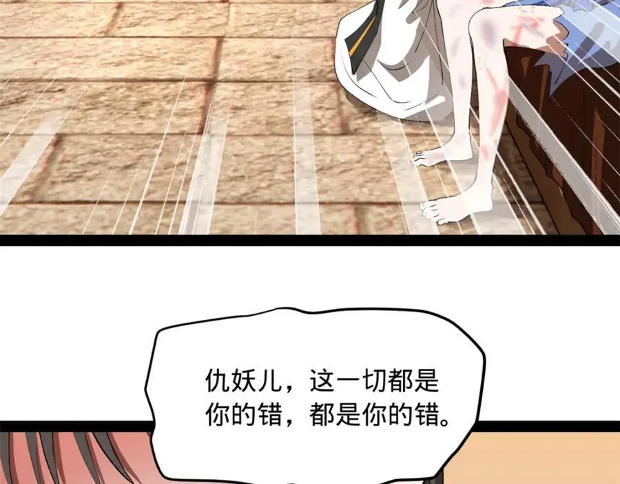 143 仇妖儿的选择 第107页
