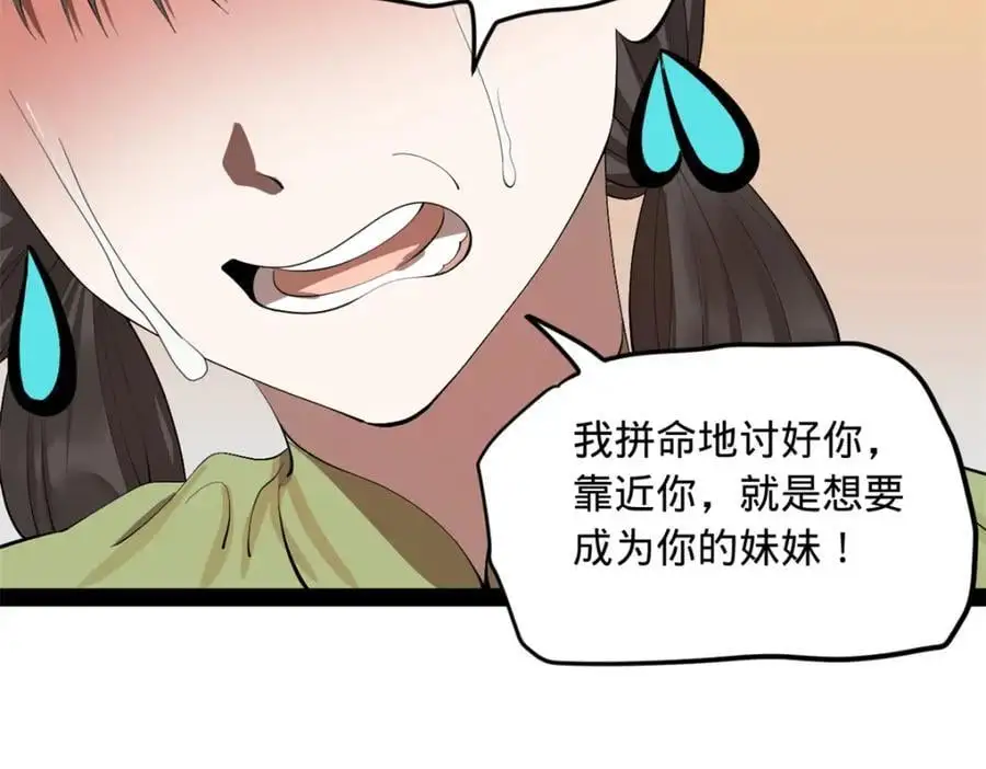 143 仇妖儿的选择 第108页