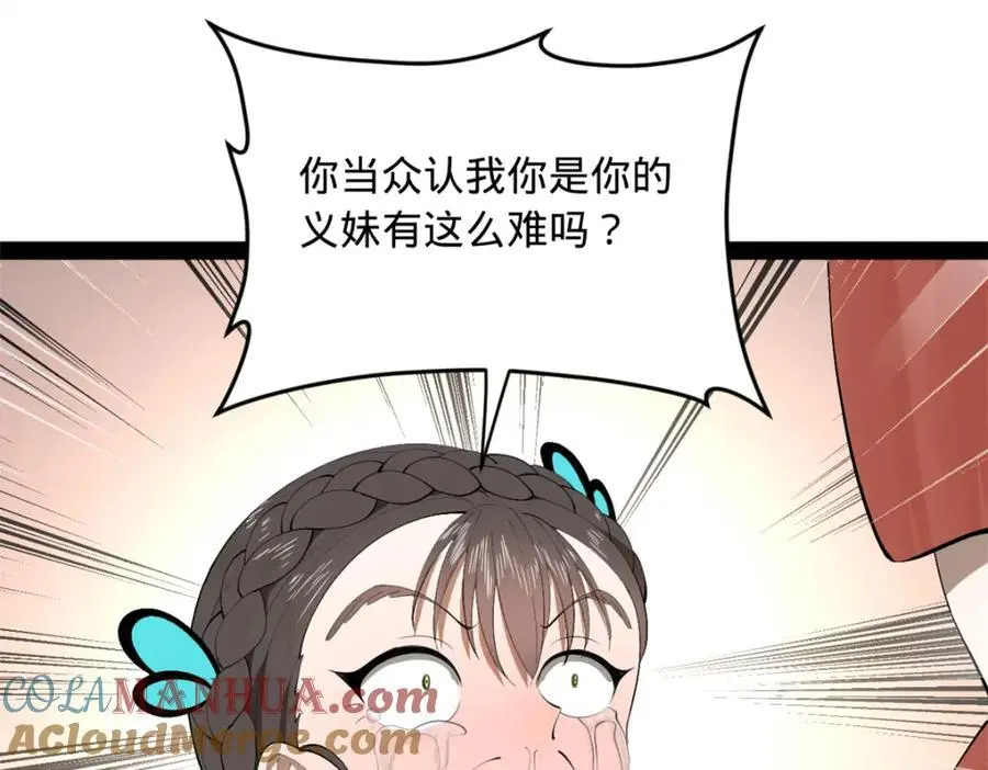 143 仇妖儿的选择 第109页