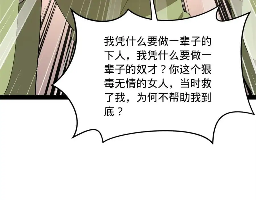 143 仇妖儿的选择 第111页
