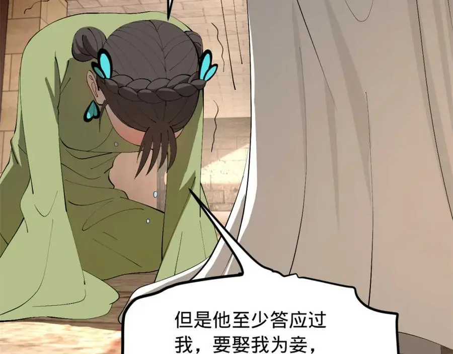 143 仇妖儿的选择 第115页