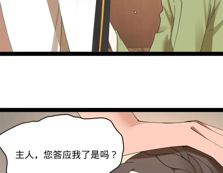 143 仇妖儿的选择 第124页