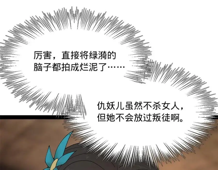 143 仇妖儿的选择 第132页