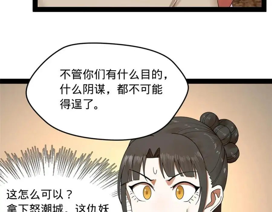 144 徐芊芊自尽！ 第18页