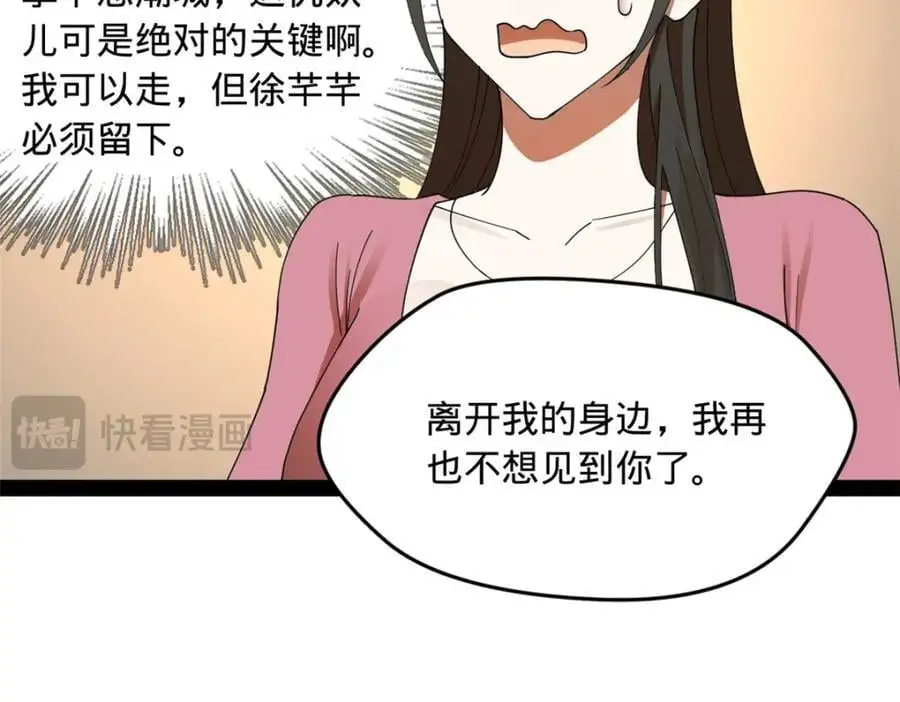 144 徐芊芊自尽！ 第19页