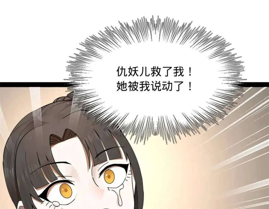 144 徐芊芊自尽！ 第39页