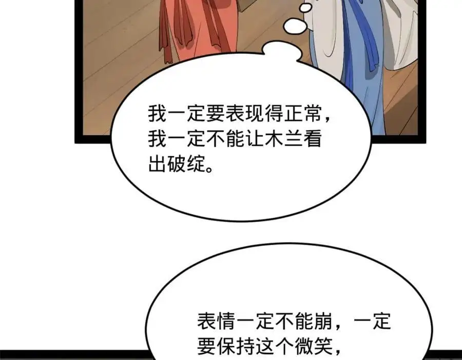 145 回家，认罪！ 第12页