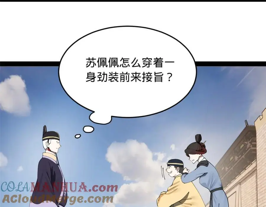 145 回家，认罪！ 第41页
