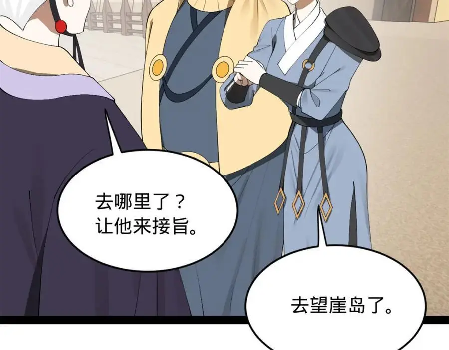 145 回家，认罪！ 第47页