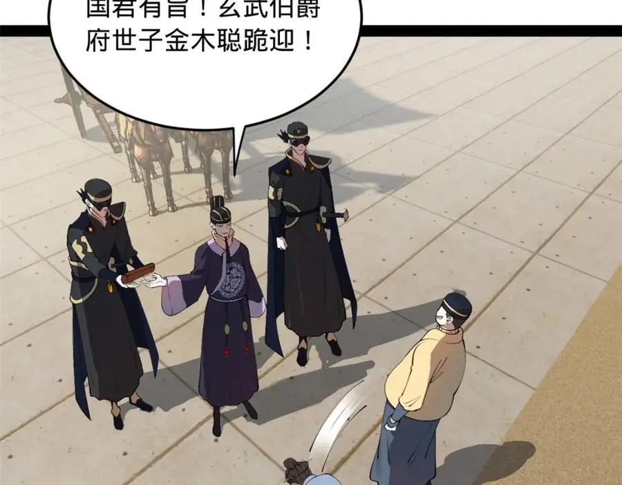 145 回家，认罪！ 第51页
