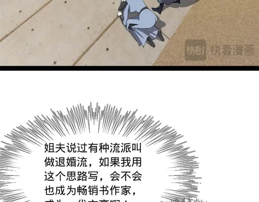 145 回家，认罪！ 第52页
