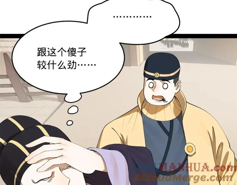145 回家，认罪！ 第57页