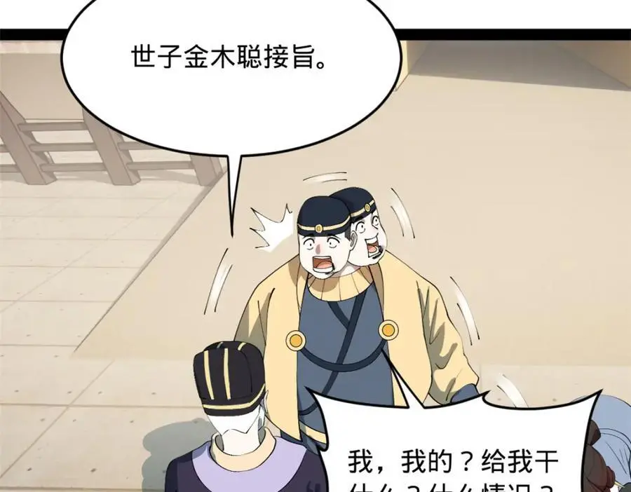 145 回家，认罪！ 第59页