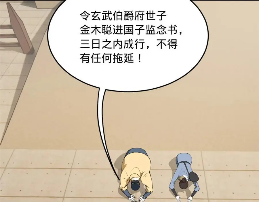 145 回家，认罪！ 第66页