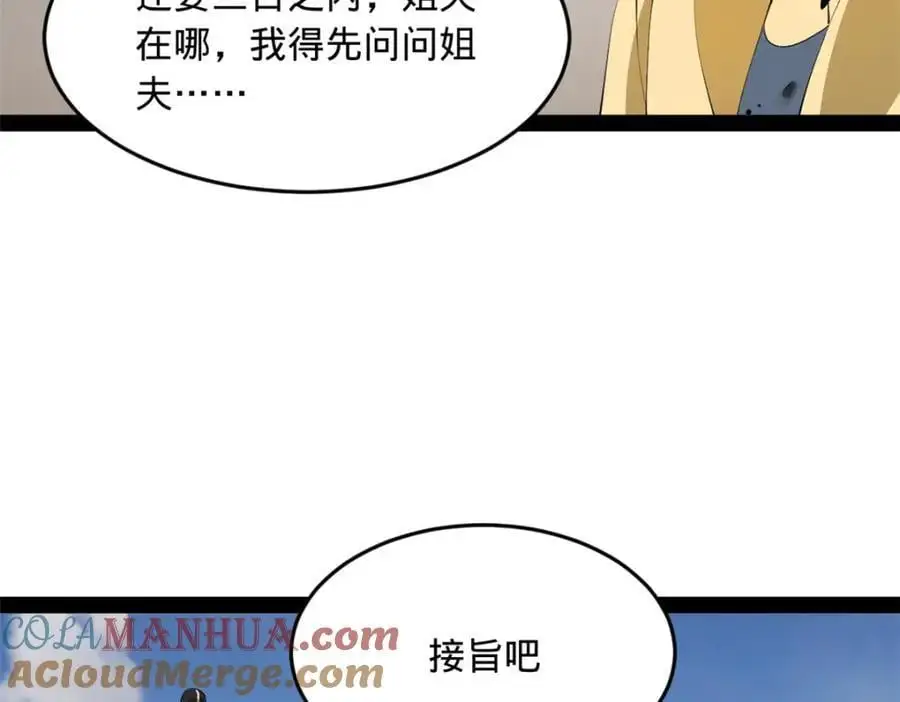 145 回家，认罪！ 第69页
