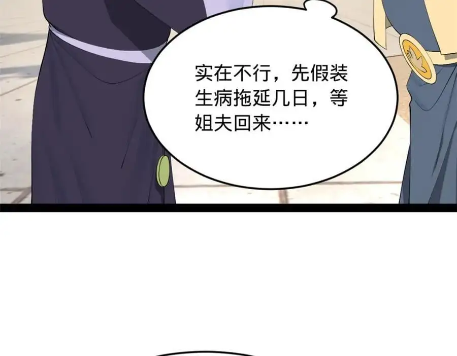 145 回家，认罪！ 第71页