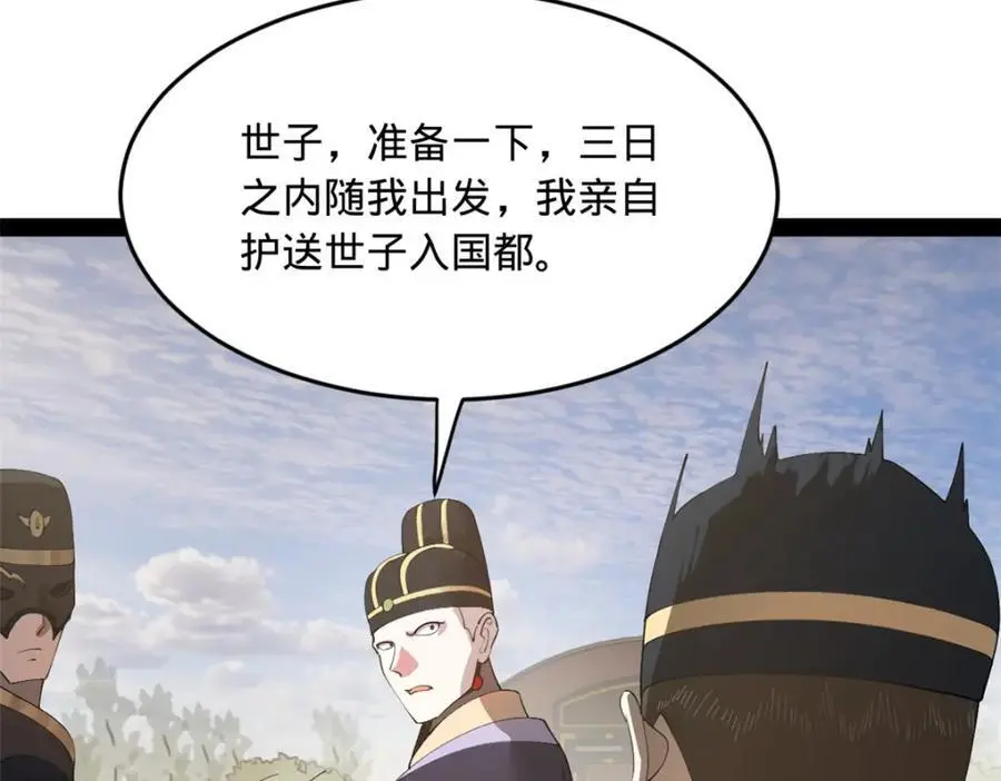 145 回家，认罪！ 第72页