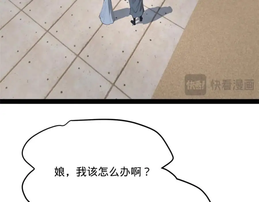 145 回家，认罪！ 第78页