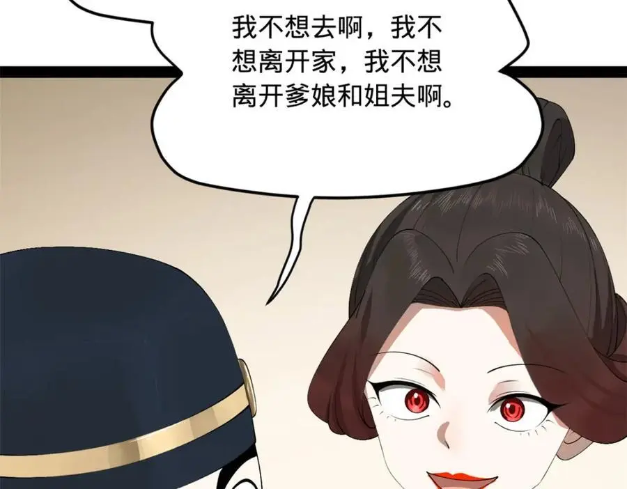 145 回家，认罪！ 第79页