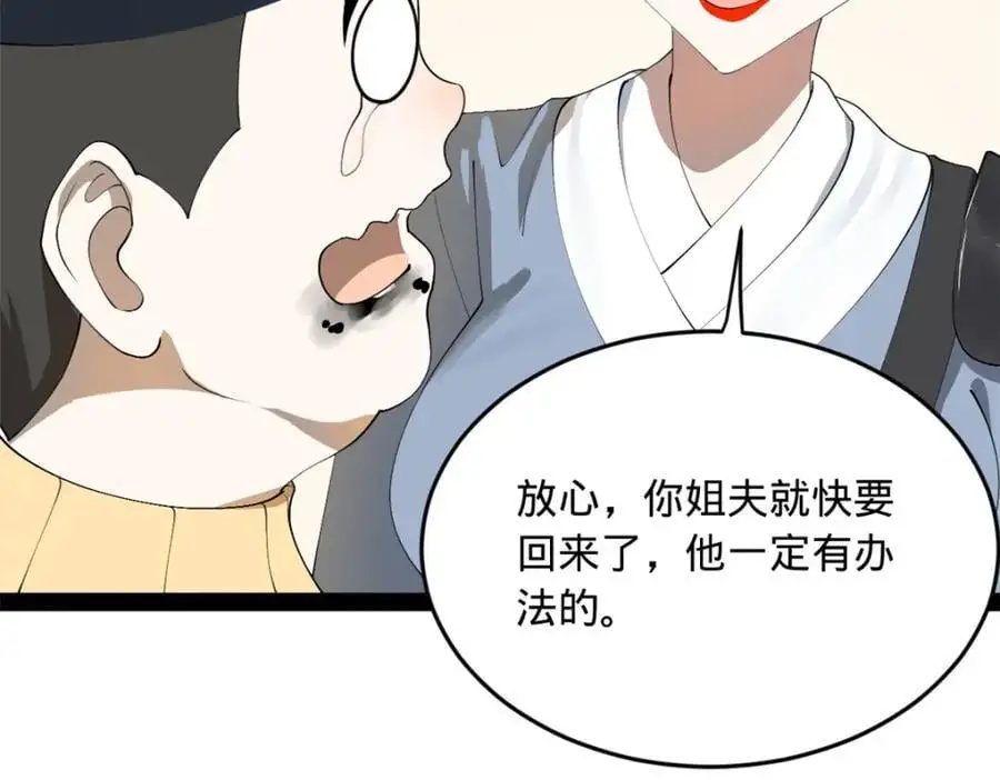 145 回家，认罪！ 第80页