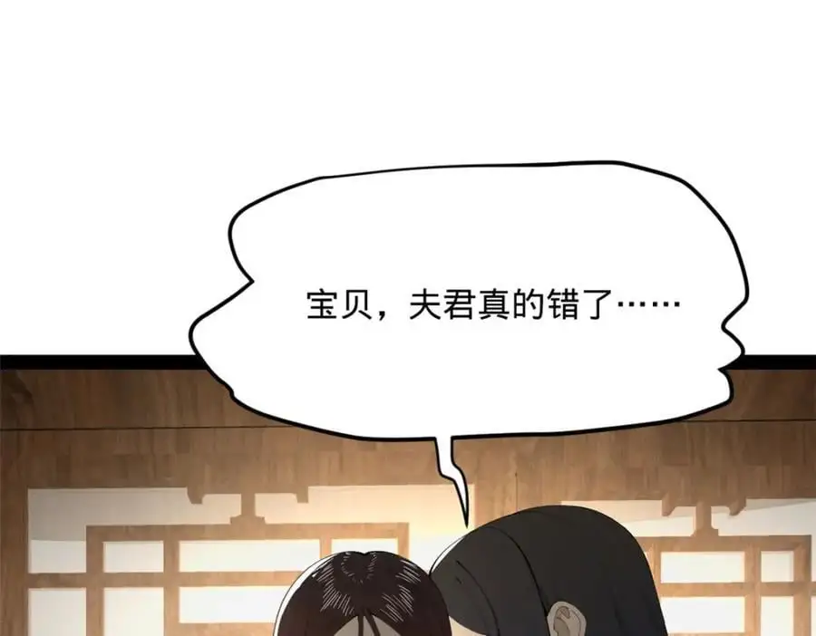 145 回家，认罪！ 第84页