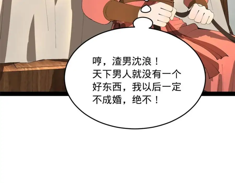 145 回家，认罪！ 第91页